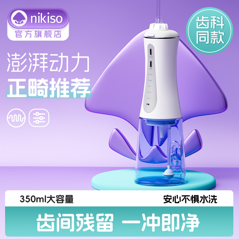 nikiso正畸冲牙器四种喷头