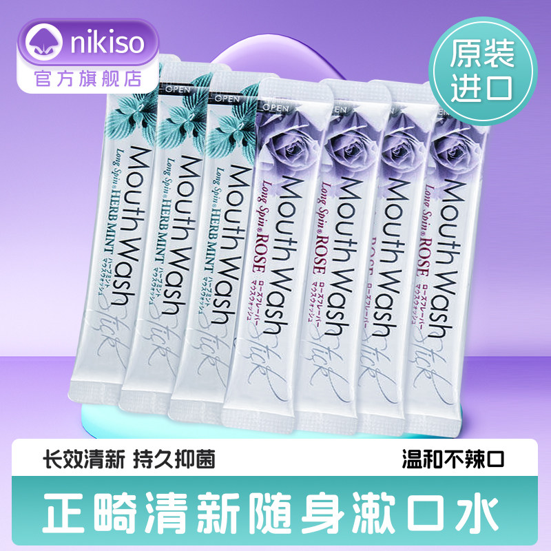日本100条装漱口水 一次性漱口液便携小支装男士女生正畸清新口气,洗护清洁剂/卫生巾/纸/香薰,漱口水,淘宝优惠券,粉丝福利购,淘宝优惠卷