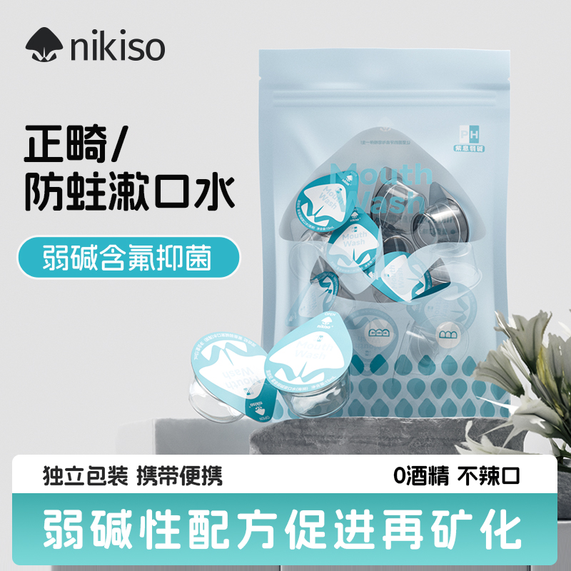 nikiso弱碱性漱口水漱口液