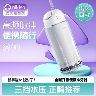 nikiso便携式冲牙器胶囊水牙线旅行出行洗牙器洁牙齿清洁口腔清新