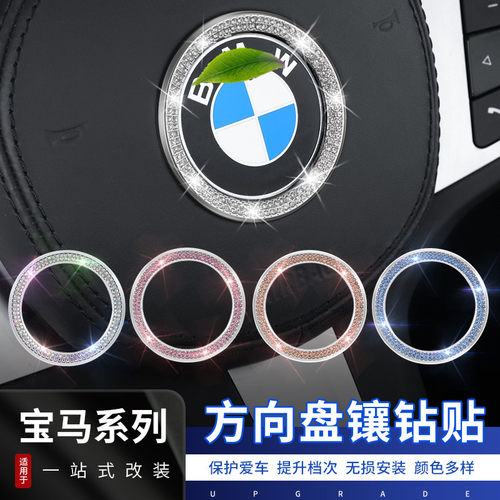 专用宝马i3方向盘装饰钻贴