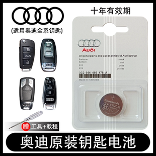 A6L 原装 A4L Q5L 汽车遥控CR2032纽扣 奥迪车钥匙电池A3
