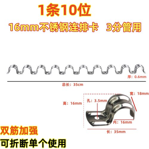 不锈钢U型加宽双筋连排卡