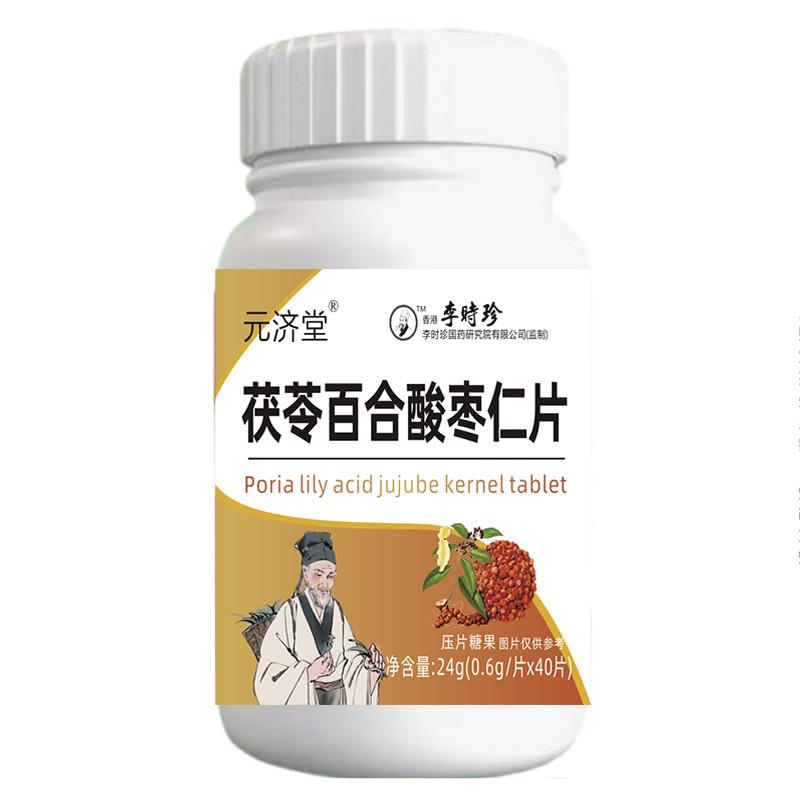 茯苓百合酸枣仁片 厂家直销压片糖果特殊膳食草本现货正品官方