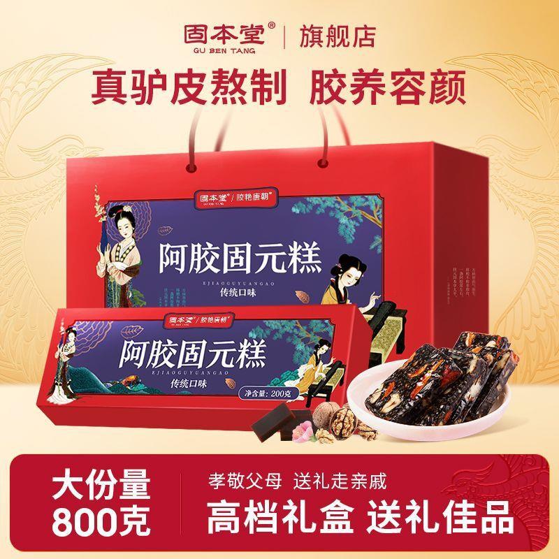 固本堂山东手工即食阿胶固元糕补血养气送父母长辈补品正品礼盒