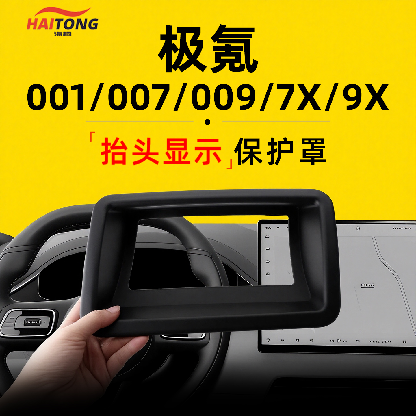 【热销】极氪001/007/009/7X/9X