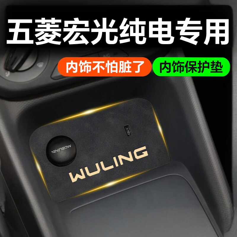 五菱宏光纯电中控垫EV汽车车载内饰水杯垫用品车内改装装饰配件版