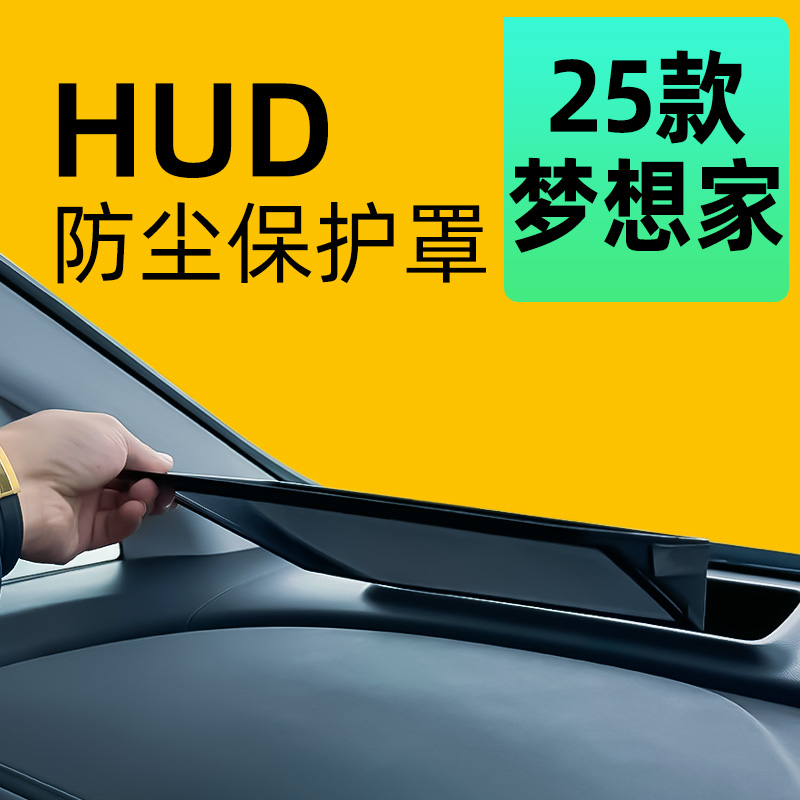 【防尘保护】新梦想家抬显保护罩