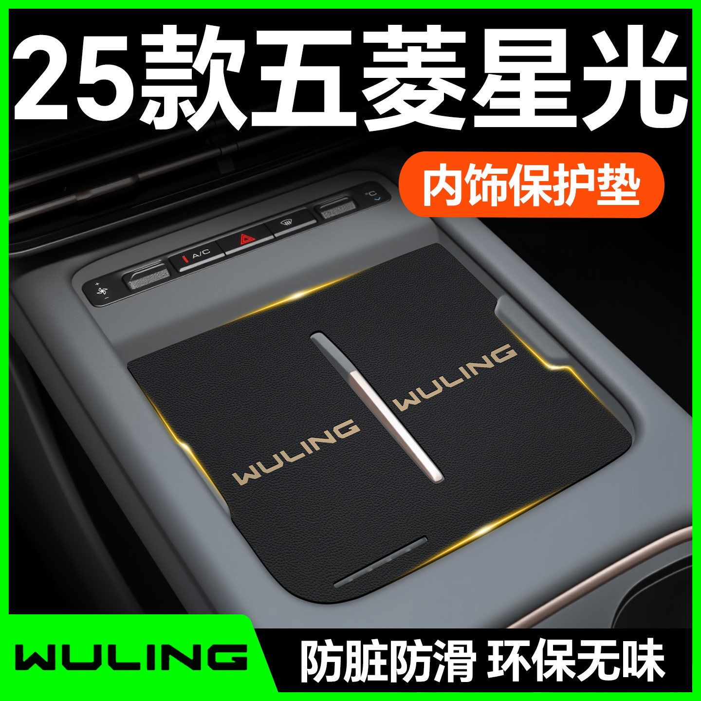 25款五菱星光中控水杯垫汽车车载内饰用品车内改装装饰配件新2025,汽车用品/电子/清洗/改装,防滑垫/防护垫,淘宝优惠券,粉丝福利购,淘宝优惠卷