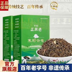 250g 牛街正兴德 新茶茶叶茉莉花茶500g浓香老北京茉莉云毫散装