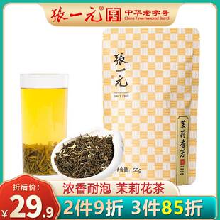 张一元官方旗舰店张一元茶叶特级浓香型茉莉花茶香茗50g袋装中华