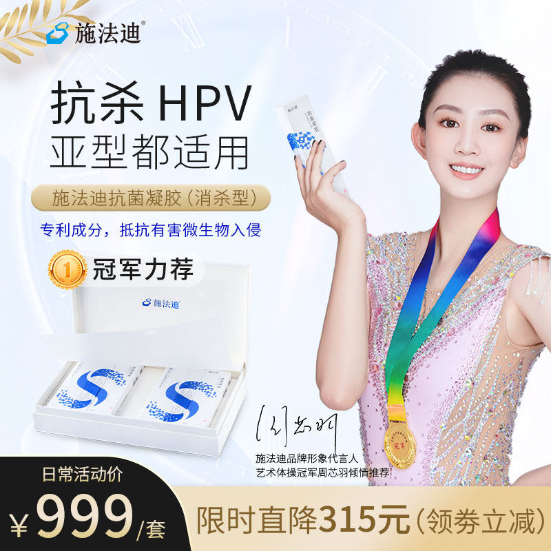 施法迪抗菌型凝胶私处护理抑菌止痒杀菌女私密处清洗液阴道清洁