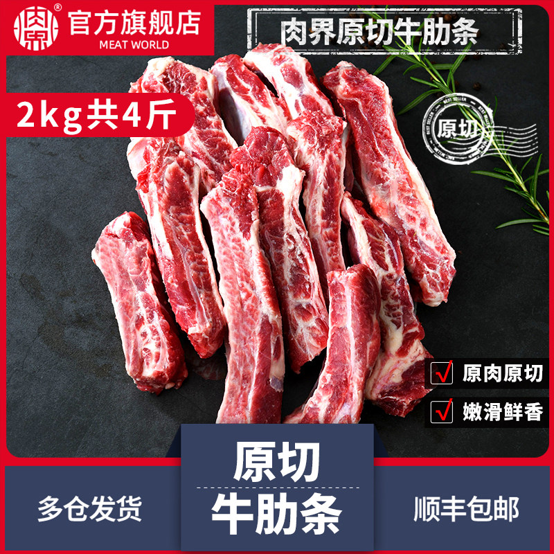 【肉界】巴西原切牛肋条2kg*1袋装炖煲煎烤卤煮红烧牛肉生鲜食材,水产肉类/新鲜蔬果/熟食,生牛肉,淘宝优惠券,粉丝福利购,淘宝优惠卷