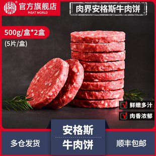 家庭汉堡肉饼 推荐 10片装 肉界谷饲安格斯牛肉饼100g 爆款