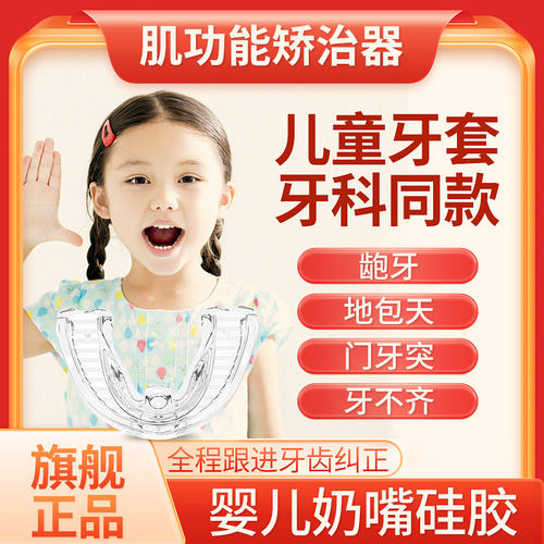 儿童牙齿矫正器硅胶牙套