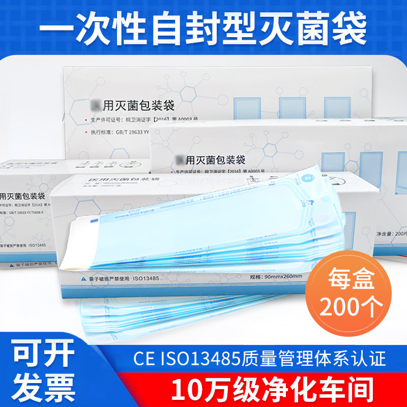 医用灭菌袋消毒袋美甲牙科自封袋