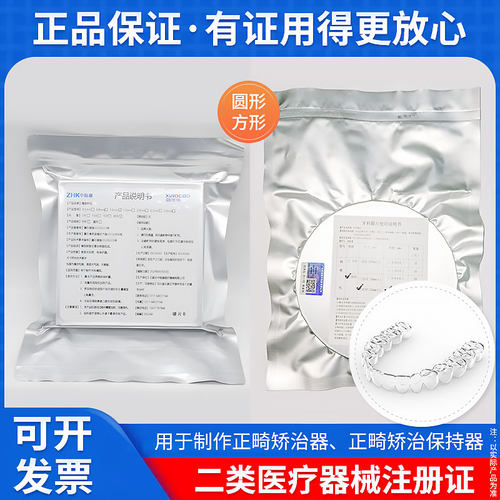 牙科压膜片矫治器保持器压膜片