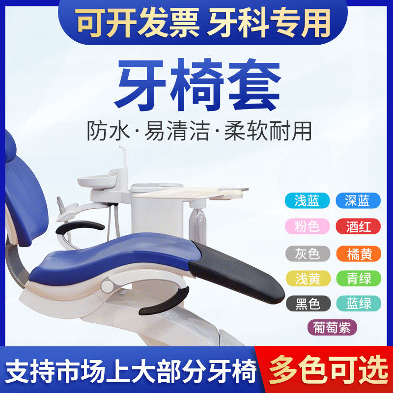 牙椅套防水免洗PU皮材质