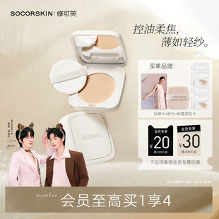 【小粉饼】修可芙云雾mini粉饼定妆持久控油补妆蜜自然小样中样3g