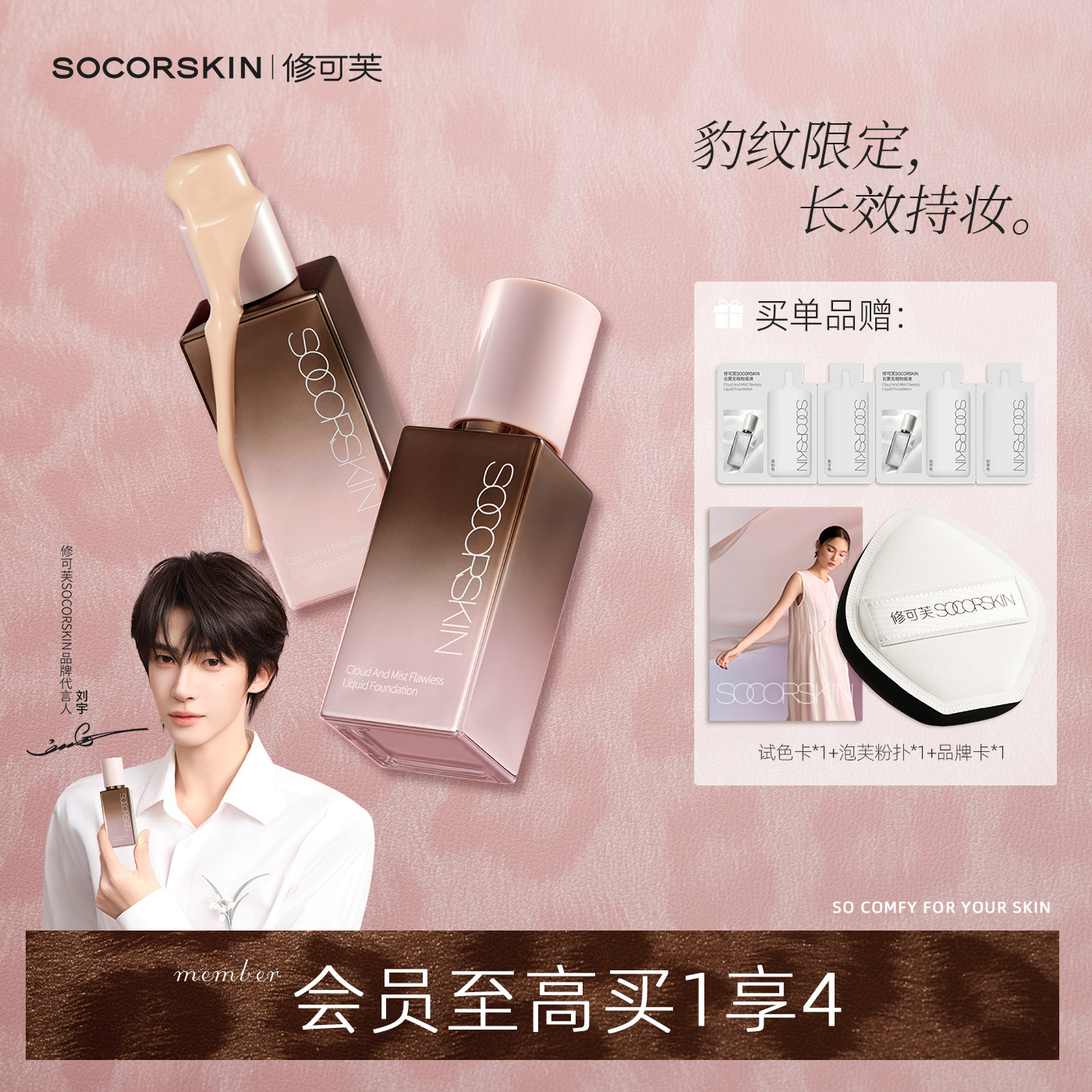 【刘宇同款】修可芙豹纹橡皮擦无瑕粉底液粉霜高遮瑕持久不脱妆女