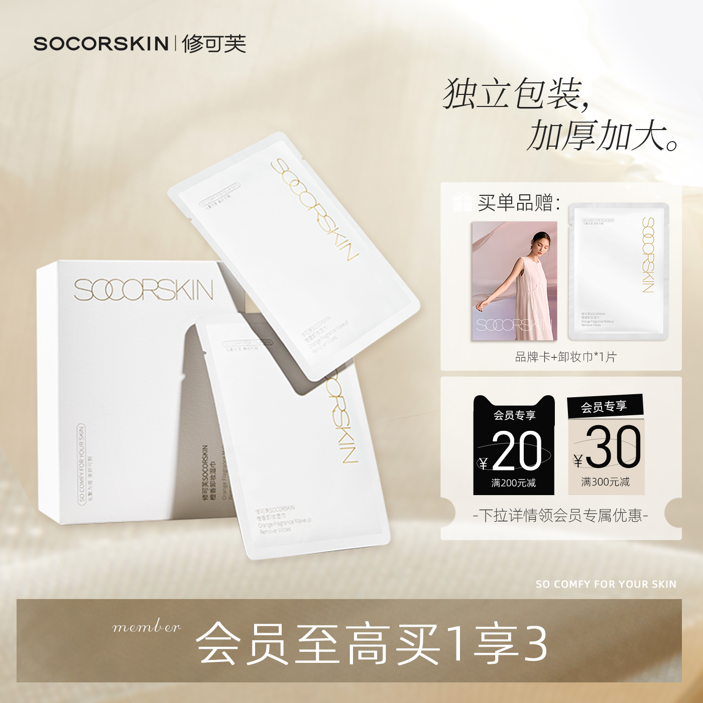 【温和不辣眼】修可芙卸妆湿巾