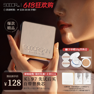 SOCORSKIN/修可芙气垫bb霜保湿遮瑕控油cc霜提亮肤色女干皮不脱妆