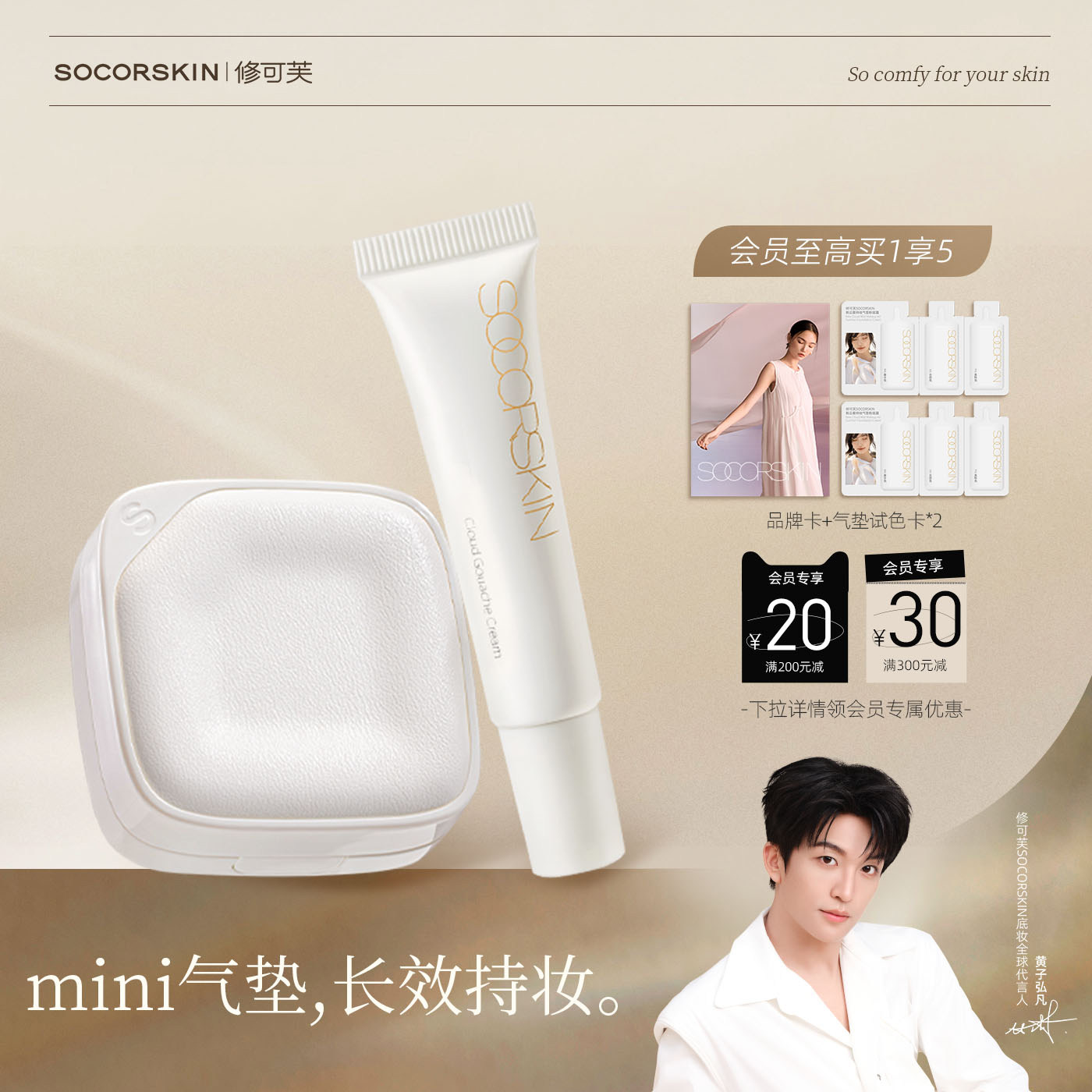 【小气垫】修可芙mini气垫图片