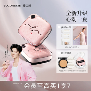 修可芙銀河限定氣墊粉底遮瑕持妝持久不脫妝混干油皮女 SOCORSKIN