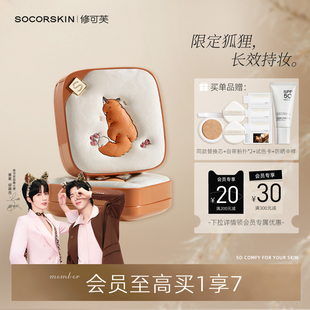 修可芙小狐狸气垫粉底遮瑕持久不脱妆bb霜持妆滋润 小狐狸限定