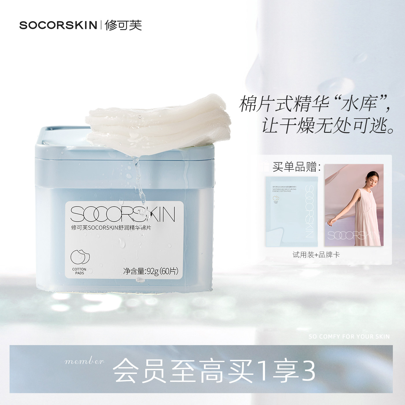 【舒缓保湿】修可芙舒润湿敷精华棉片妆前保湿深层补水贴片面膜女