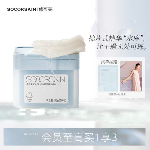 湿敷精华棉片妆前保湿深层补水