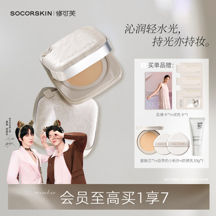 【干皮气垫2.0】修可芙水漾气垫遮瑕持久不脱妆养肤持妆滋润保湿