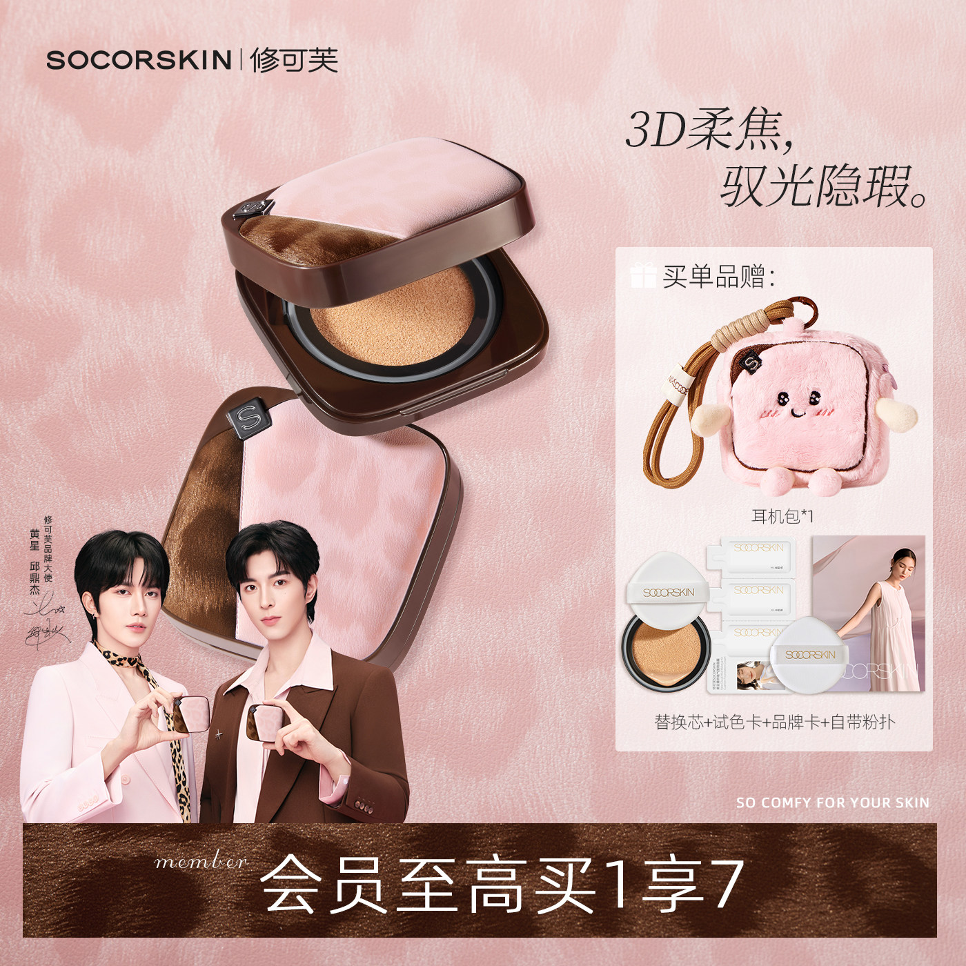 修可芙高遮瑕持妆气垫