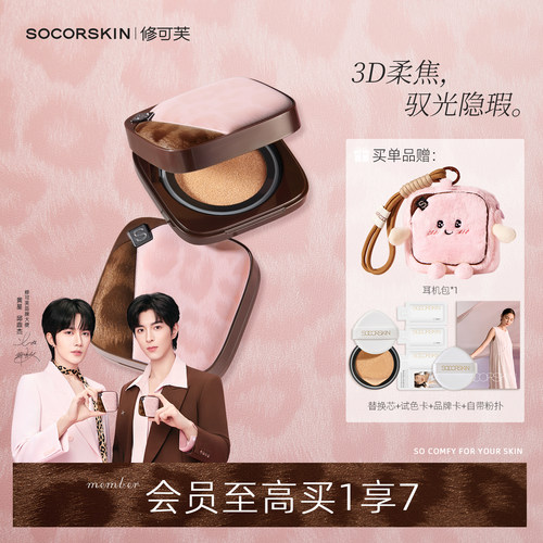 修可芙高遮瑕持妆气垫