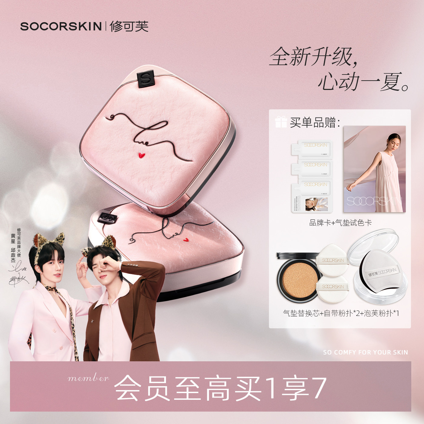 【24H持妆】SOCORSKIN/修可芙气垫粉底遮瑕持妆持久不脱妆干油皮,彩妆/香水/美妆工具,气垫,淘宝优惠券,粉丝福利购,淘宝优惠卷