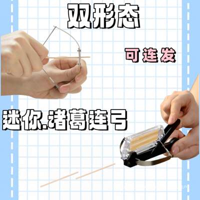 2025新款小红书TK抖热门诸葛连弓