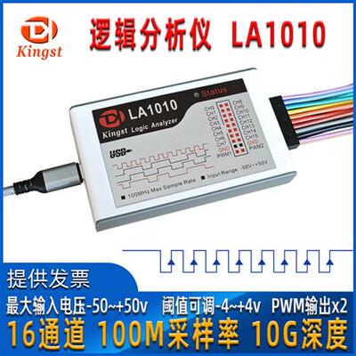 Kingst LA1010逻辑分析仪 16通道100M采样率嵌入式开发测试工具