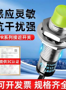 沪工 接近开关传感器PR12-4DN三线npn常开24v M12 距离感应器