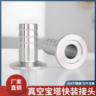 304不锈钢真空宝塔接头快装 卡箍式 卡盘皮管软管kf16