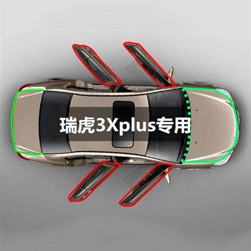 21新款奇瑞瑞虎3Xplus汽车专用全车隔音密封条车门边防尘胶条改装