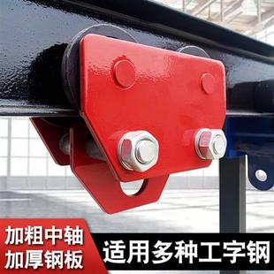 手推跑车0.5 2t3吨工字钢滑车起重猫头吊电动手拉葫芦单轨行车