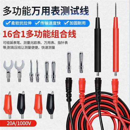 通用万用表笔特尖表针20A专用表笔16合1多功能万能表测试线可拆卸
