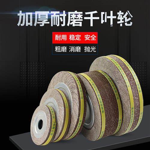 千叶轮300*50*(40)*32千页轮夹头抛光轮沙皮纸打磨轮砂布纱布盘,标准件/零部件/工业耗材,百叶轮,淘宝优惠券,粉丝福利购,淘宝优惠卷