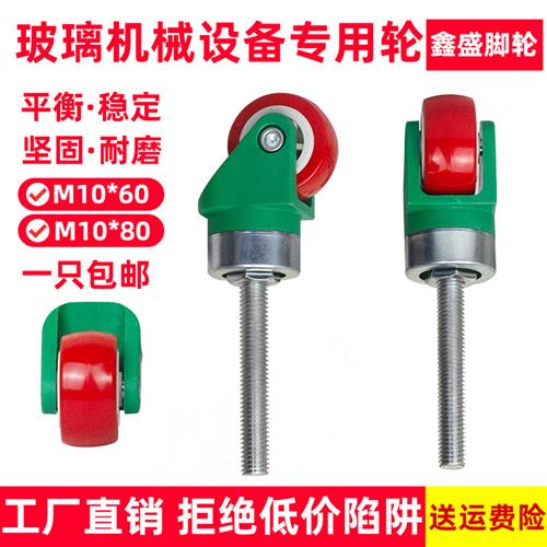 脚轮玻璃机械设备专用防水万向轮M10X80脚轮转向轮聚氨酯M10X60