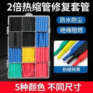 电工用绝缘收缩套管接线电线保护套彩色线热熔 缩管家用组合套装
