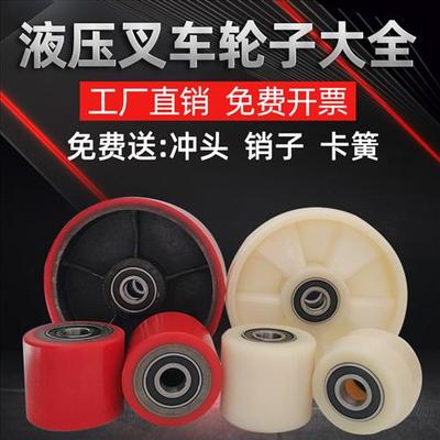 尼龙叉车轮子手动液压地牛配件大全PU搬运堆高升降总成轴承拖推脚