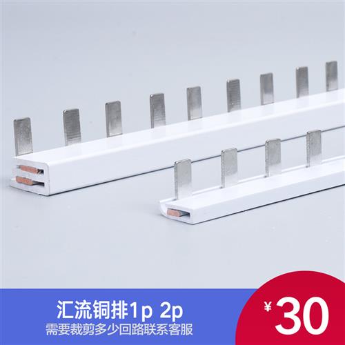 汇流排 1P 2P空开断路器连接铜排 接线排 空气开关电气接线端子