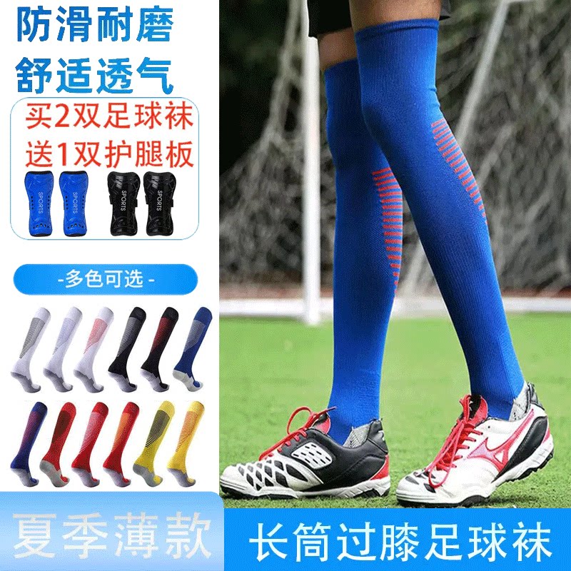 长筒足球袜男过膝加厚毛巾低防滑吸汗透气耐磨成人儿童四季训练袜
