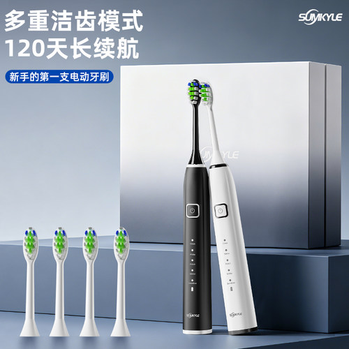 sumkyle苏米凯尔声波电动牙刷男女情侣款全自动无线感应充电防水