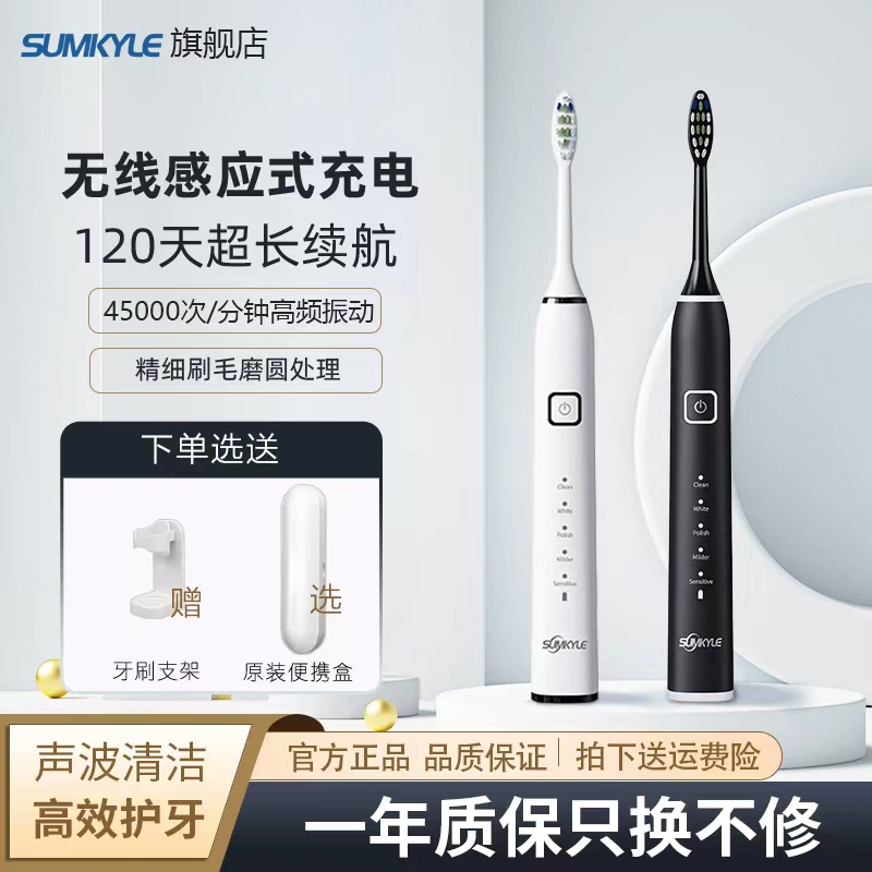 sumkyle电动牙刷成人男女情侣学生软毛无线感应充电声波牙刷
